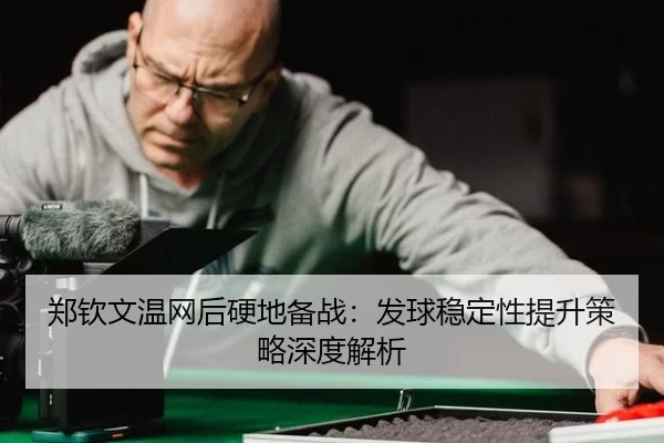 zheng-qin-wen-wen-wang-hou-ying-di-bei-zhan-fa-qiu-wen-ding-xing-ti-sheng-ce-lve-shen-du-jie-xi-3-547.jpg