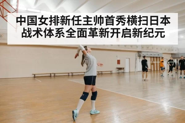 volleyball tactical formation