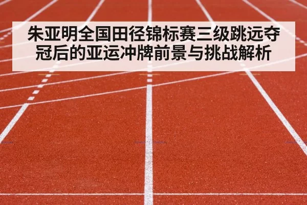 track and field competition