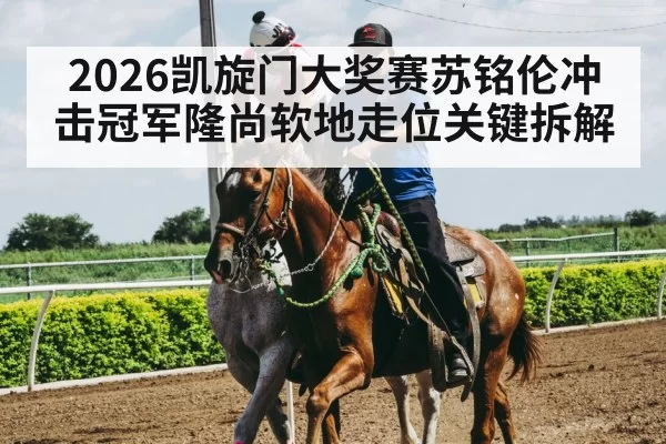 horse racing muddy track | MKSports